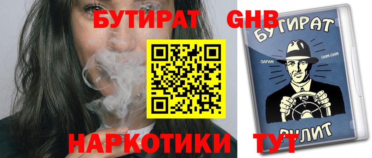 Бутират вода Тобольск