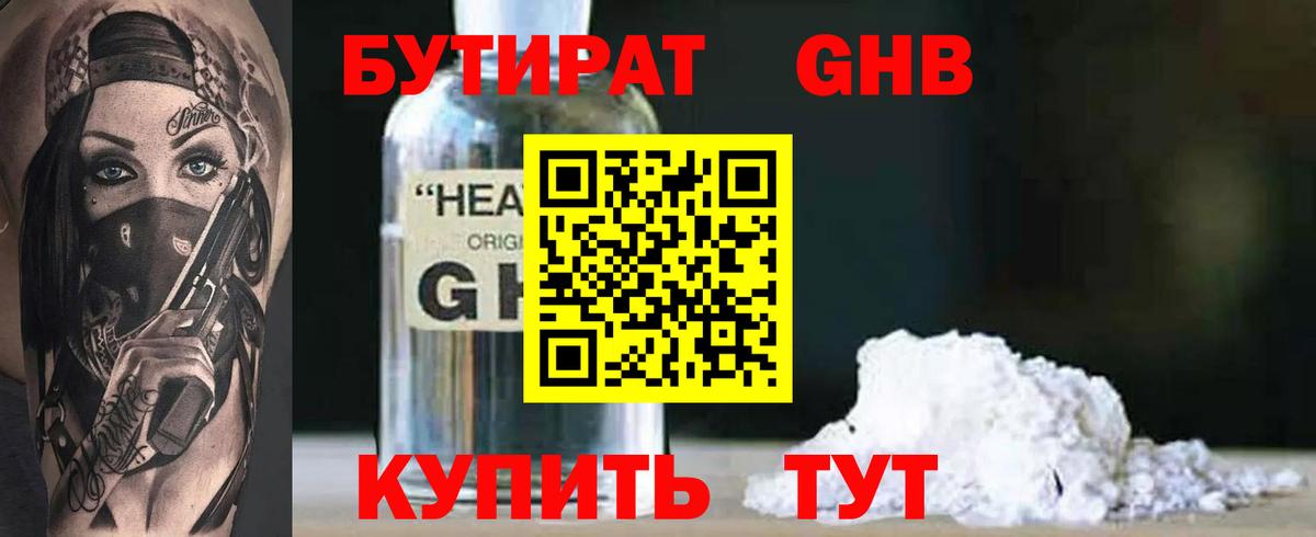 БУТИРАТ Butirat  Вход с VPN  Тобольск 