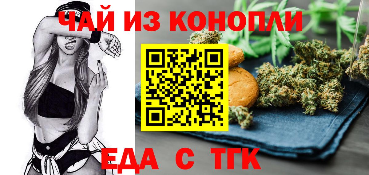 Тобольск  Печенье с ТГК марихуана  Вход с VPN 