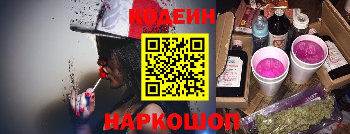 Кодеиновый сироп Lean Purple Drank Тобольск