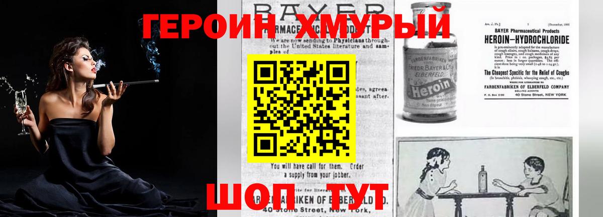 ГЕРОИН афганец  Вход с VPN  Героин  Тобольск 
