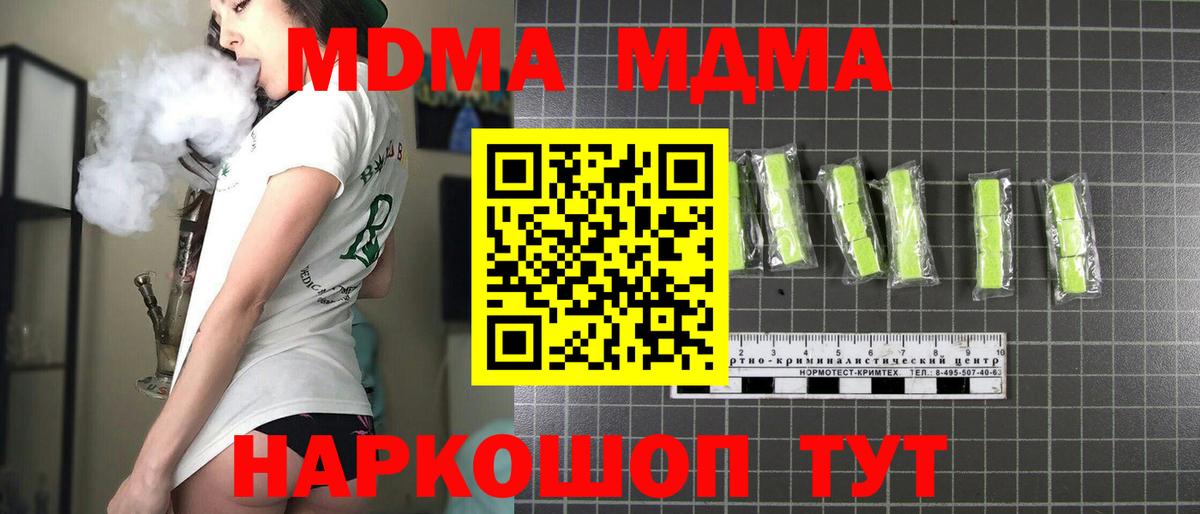 MDMA молли Тобольск