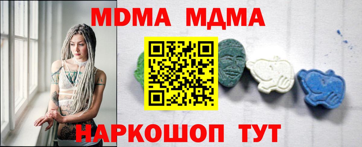 МДМА VHQ  Вход с VPN  МДМА Molly  Тобольск 